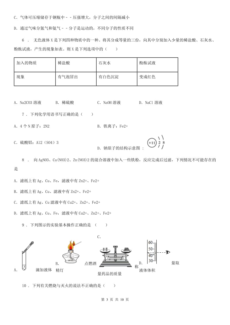 昆明市2019-2020学年中考模拟化学试题D卷_第3页