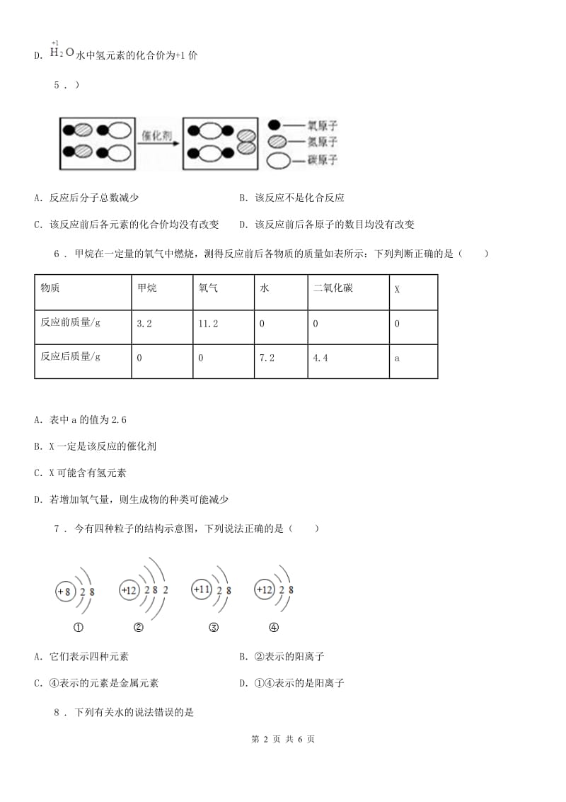 福州市2019年九年级上学期第二次月考化学试题D卷_第2页