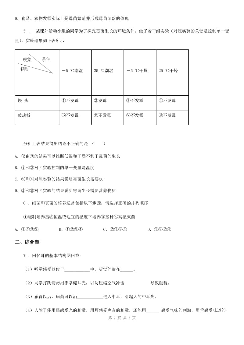 重庆市2019年八年级生物人教版D卷_第2页