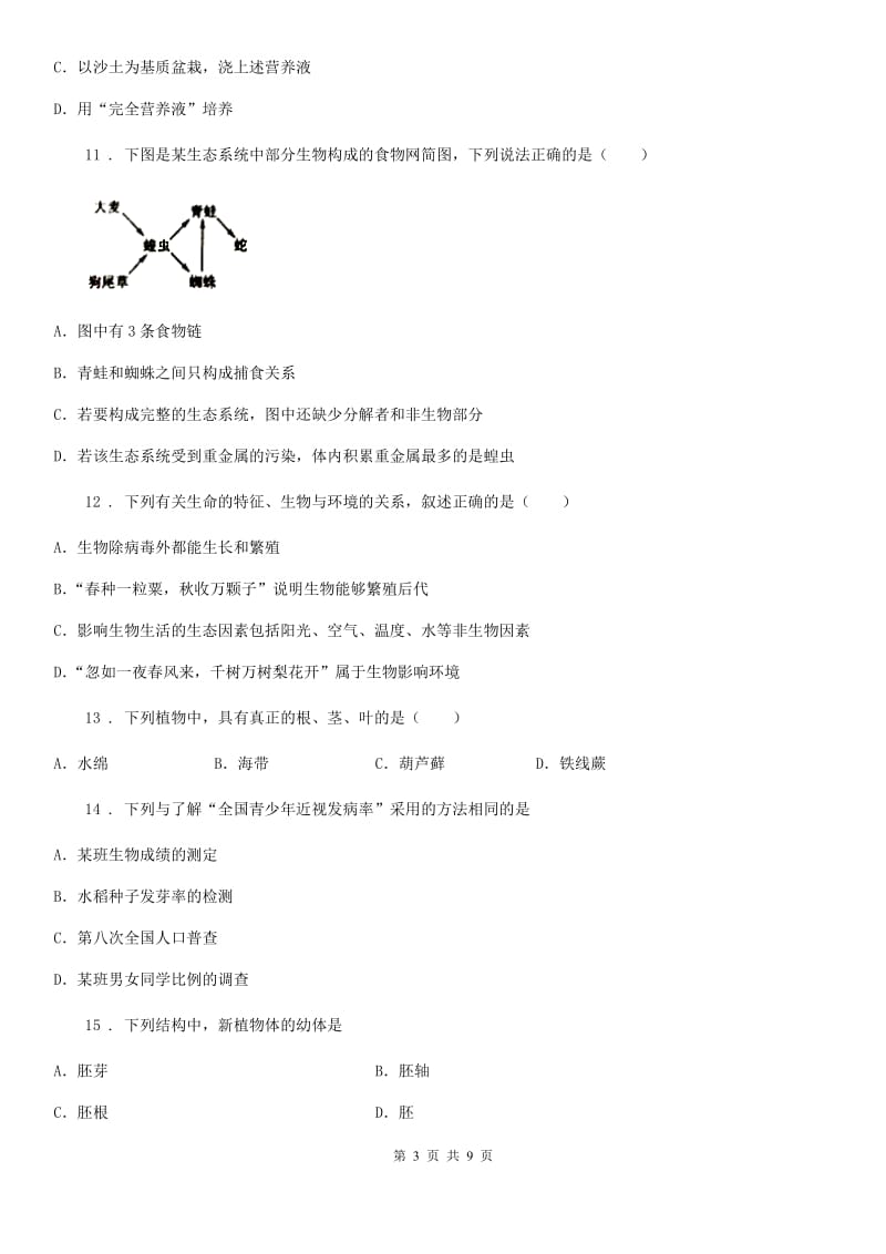 武汉市2019版七年级上学期期末生物试题（II）卷_第3页