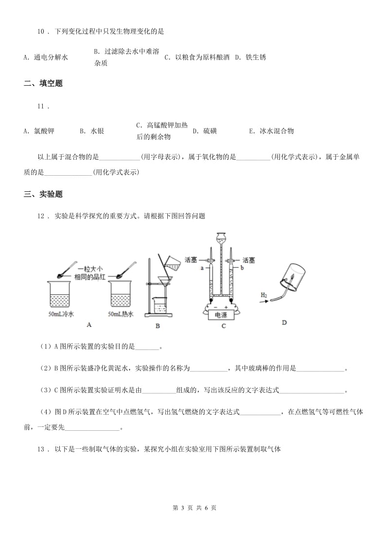 陕西省2020年（春秋版）九年级上学期期中化学试题（II）卷（模拟）_第3页