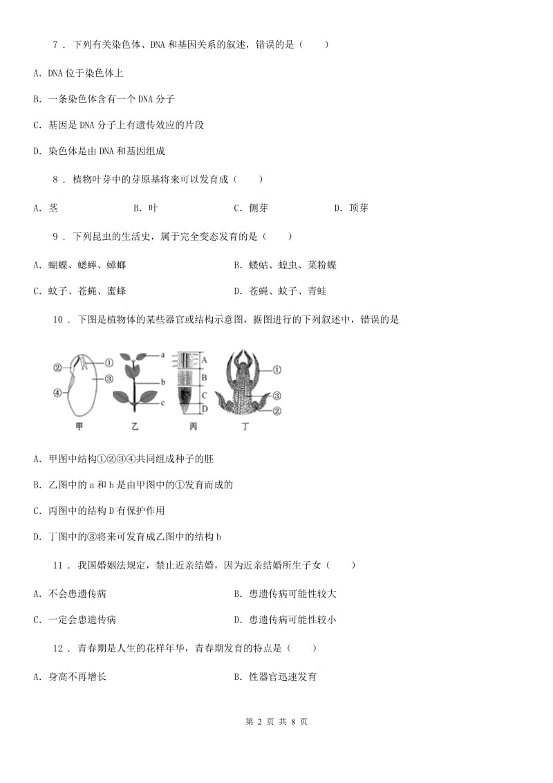 重庆市2020年八年级上学期期中考试生物试题D卷-1_第2页