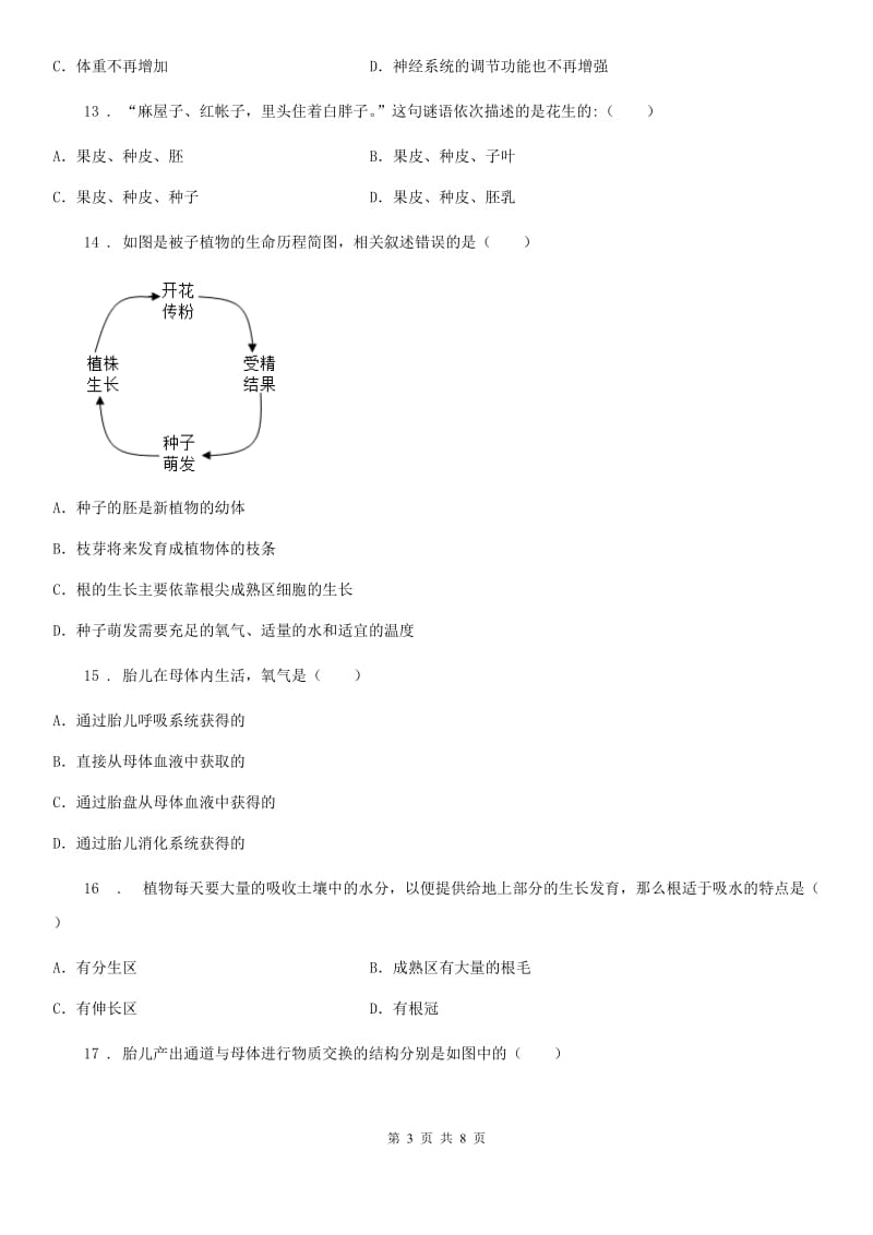 重庆市2020年八年级上学期期中考试生物试题D卷-1_第3页