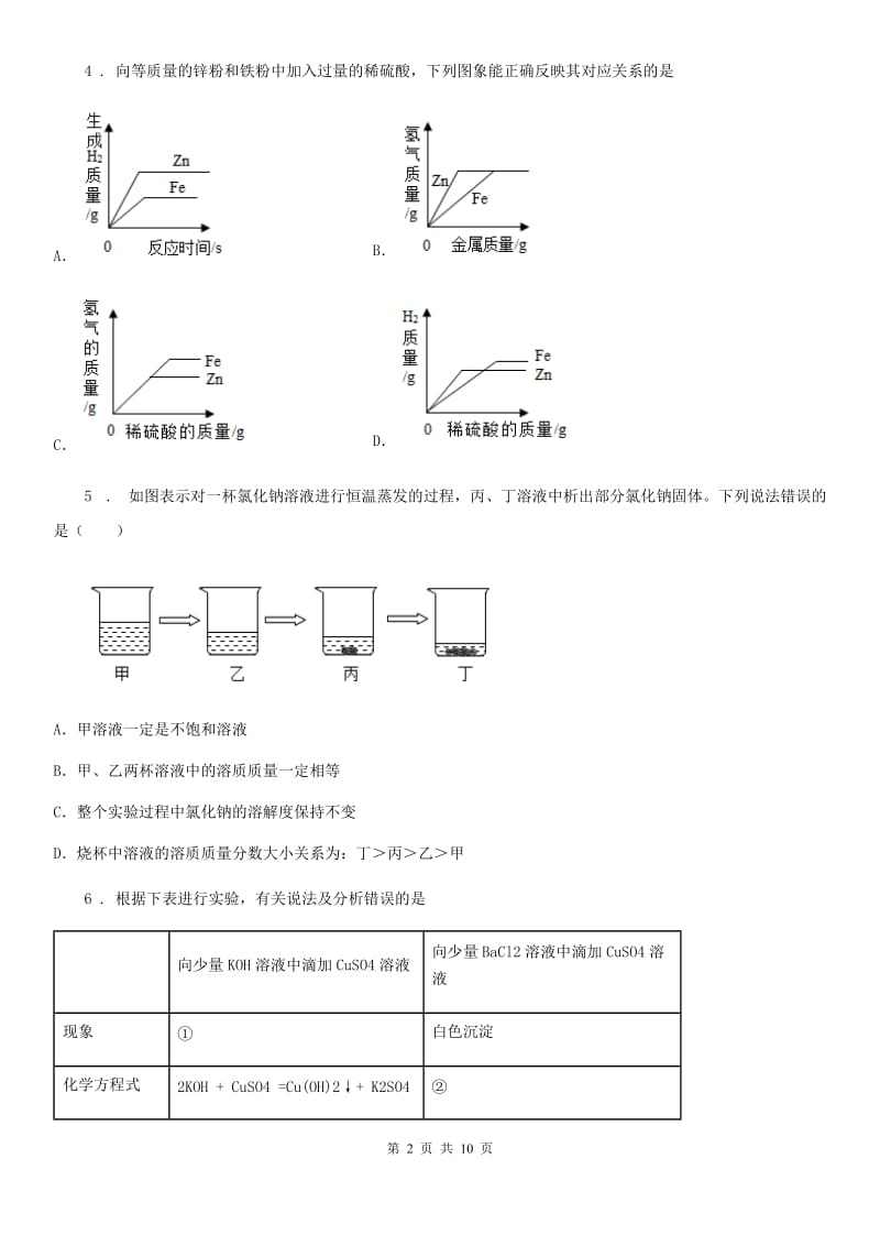 九年级下学期开学测试化学试题_第2页