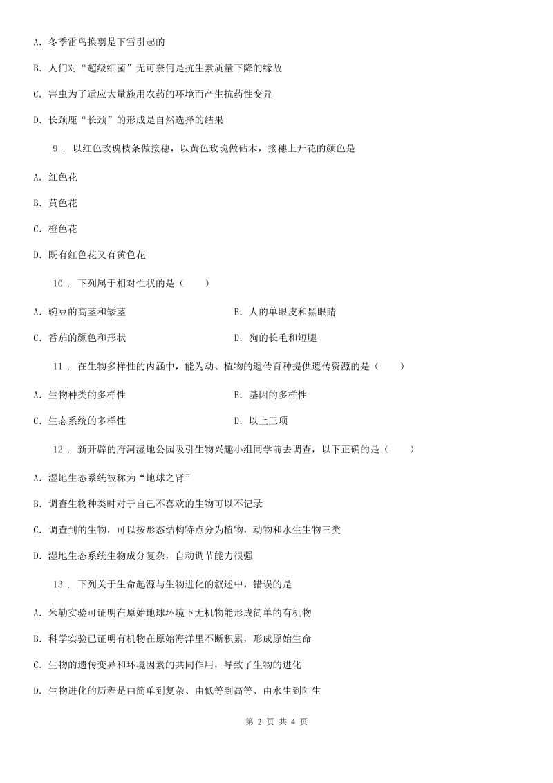 贵阳市2019-2020年度八年级下学期期末考试生物试题C卷_第2页