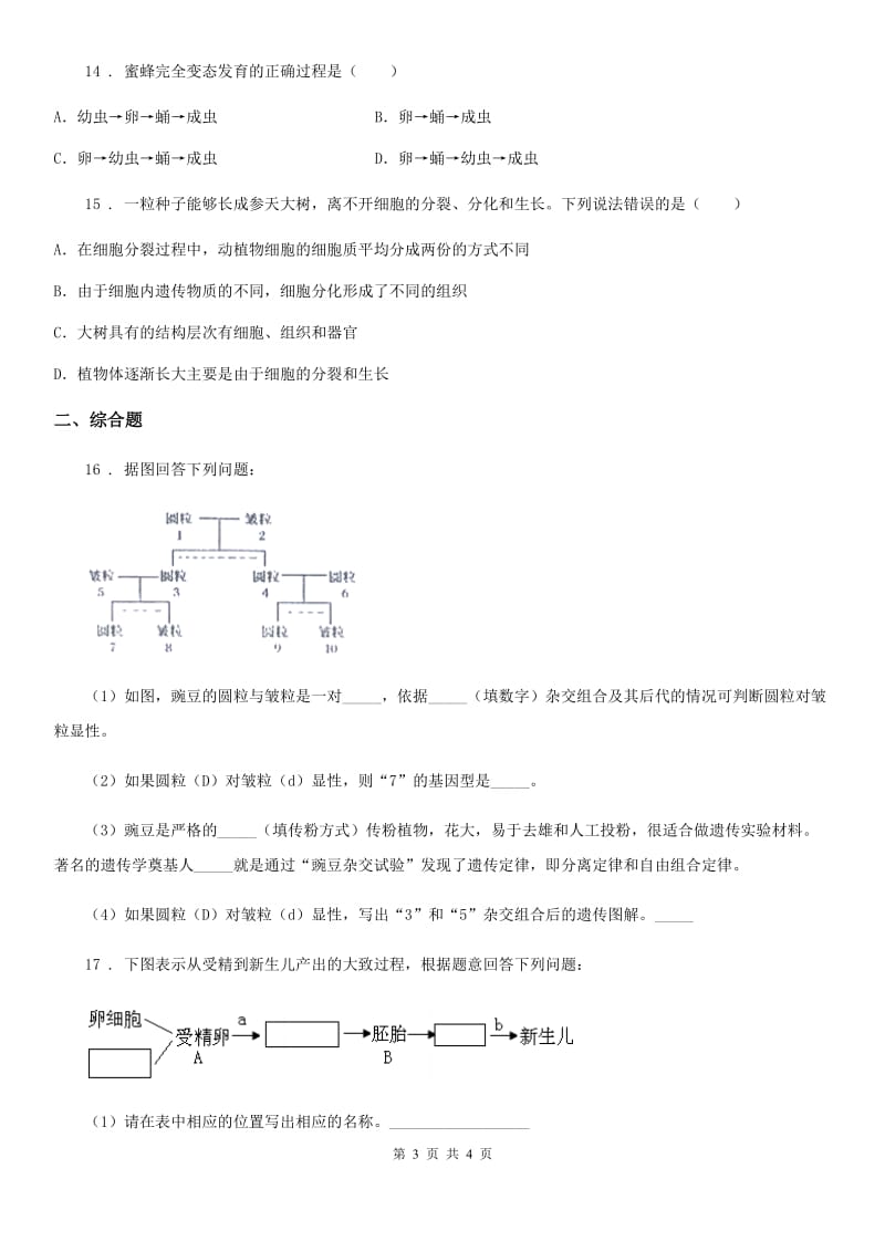 贵阳市2019-2020年度八年级下学期期末考试生物试题C卷_第3页