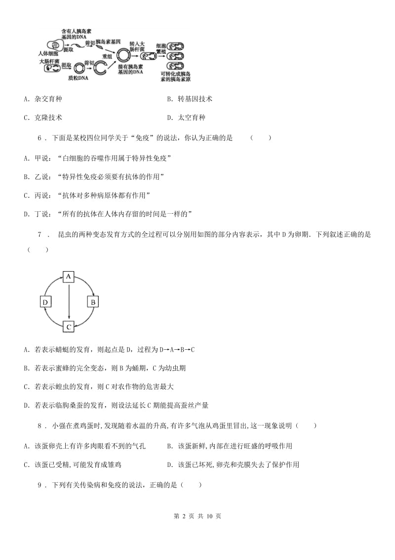 黑龙江省2019-2020年度八年级结业考试生物试题A卷_第2页