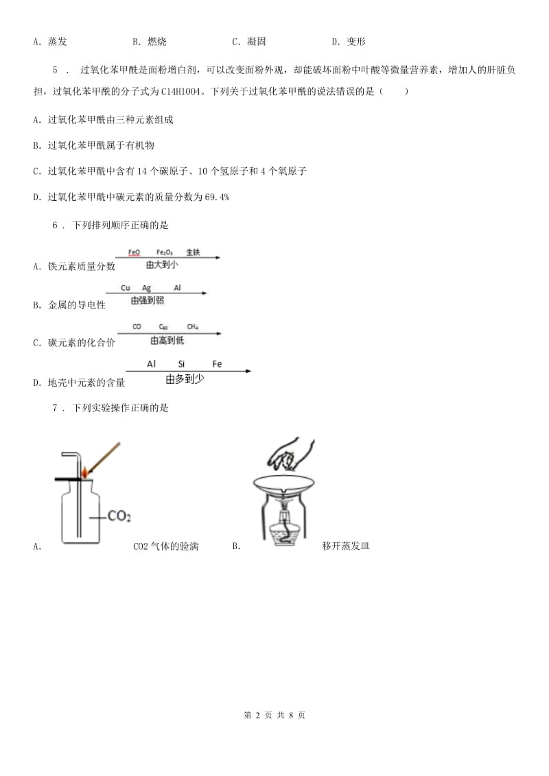 太原市2019版中考五模化学试题_第2页