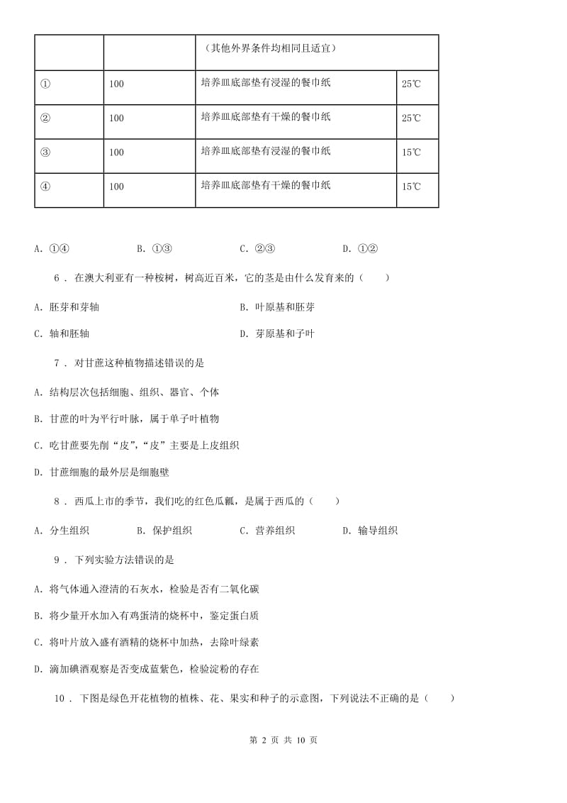 郑州市2020版七年级上学期期末生物试题A卷_第2页