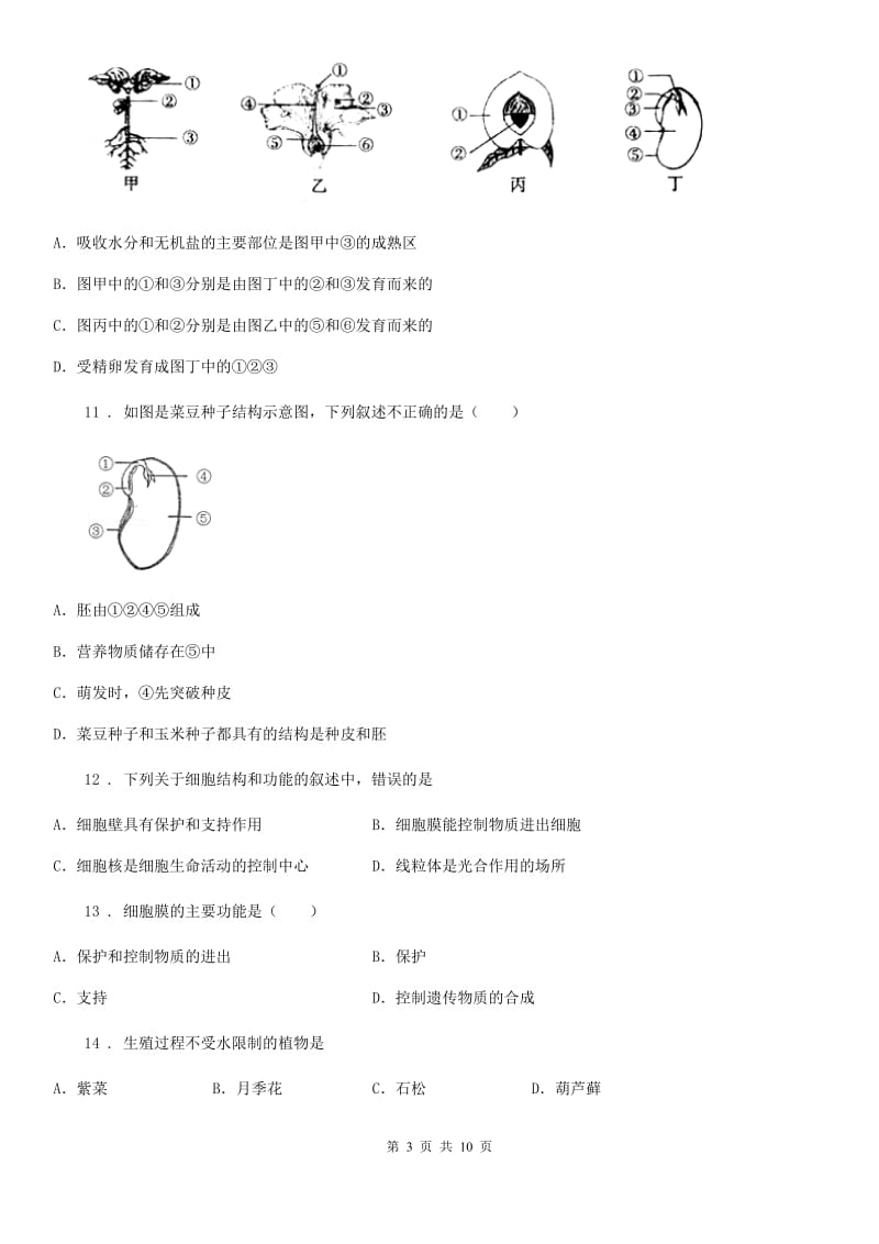 郑州市2020版七年级上学期期末生物试题A卷_第3页