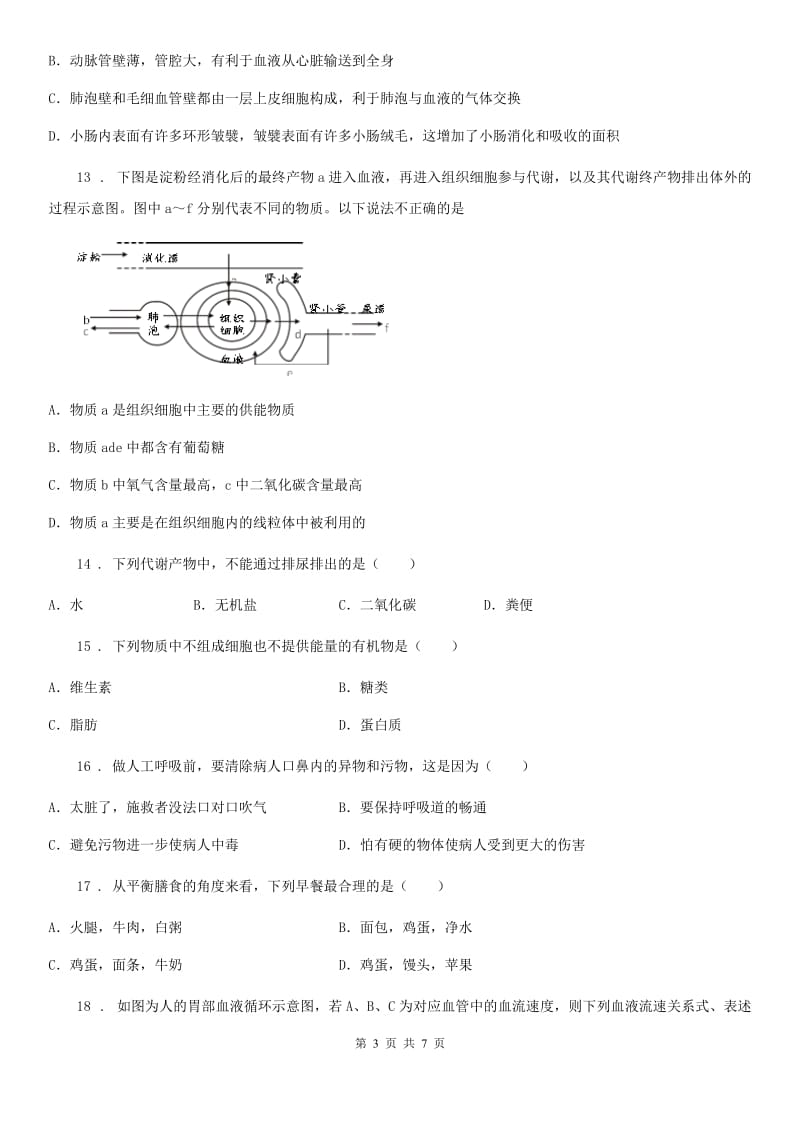 吉林省2020年七年级下学期期中考试生物试题C卷_第3页