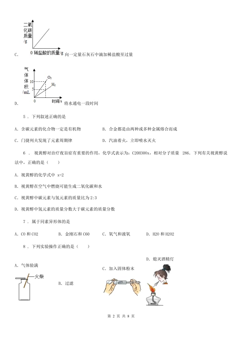 哈尔滨市2019年九年级上学期期末化学试题_第2页