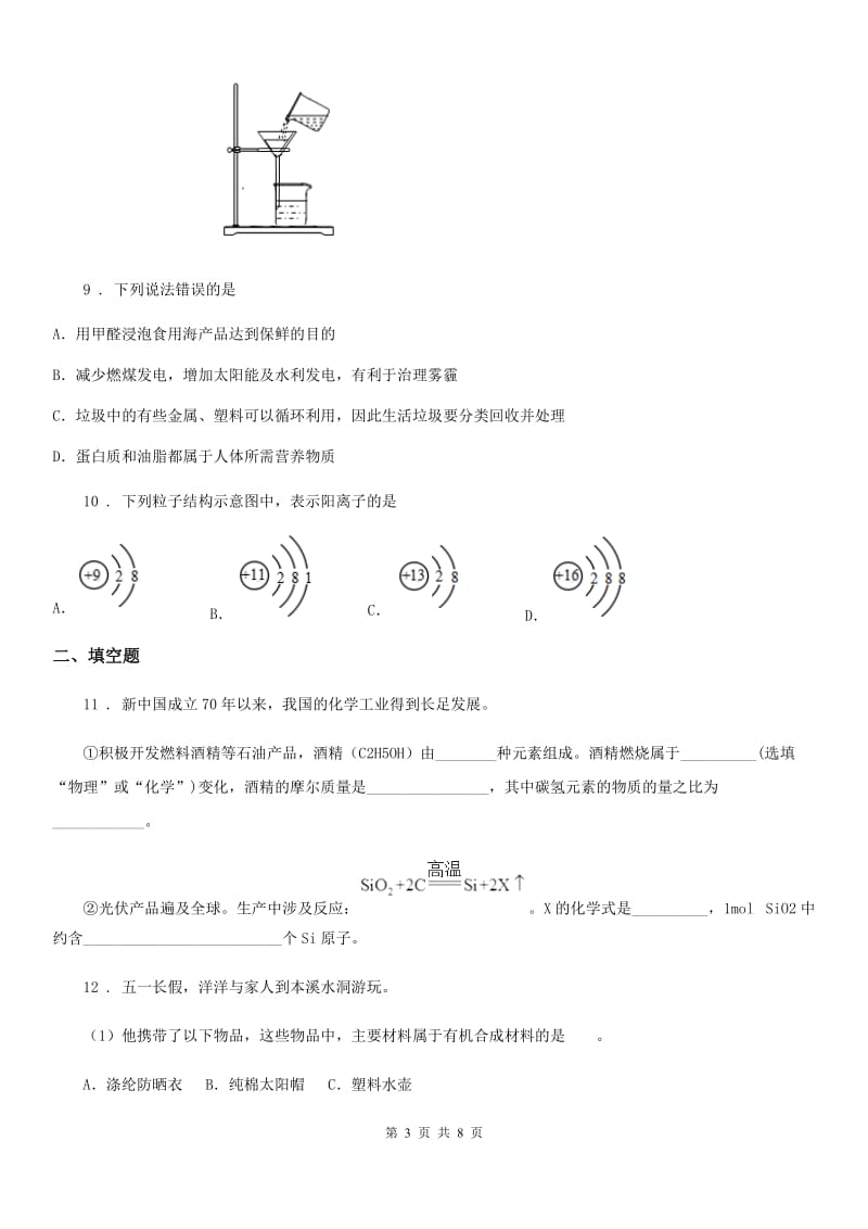 哈尔滨市2019年九年级上学期期末化学试题_第3页