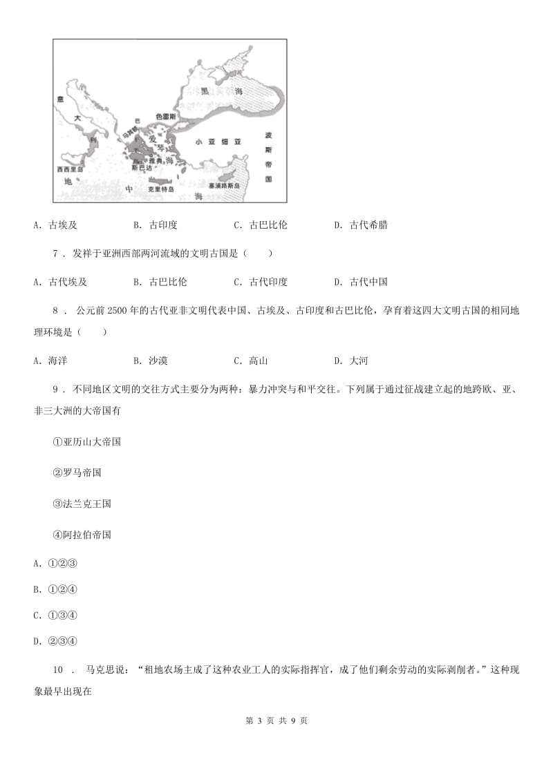 武汉市2020版九年级上学期期中历史试题D卷_第3页