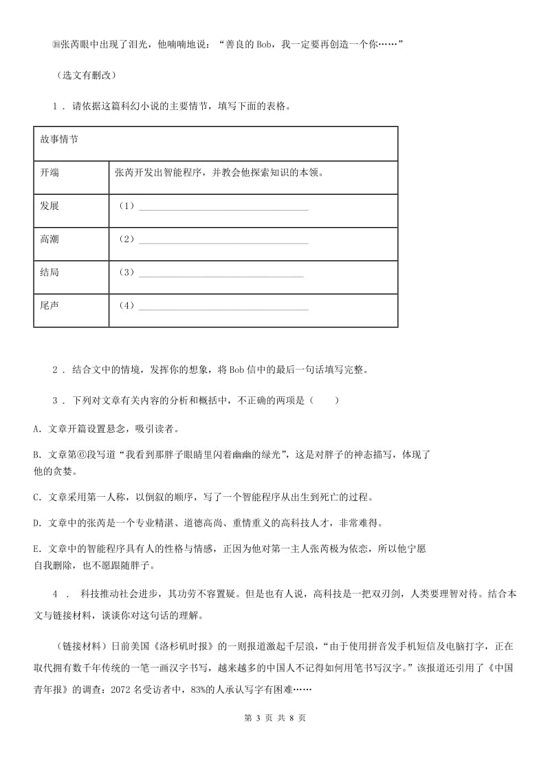 南昌市2020版八年级上学期期末模拟语文试题（II）卷_第3页