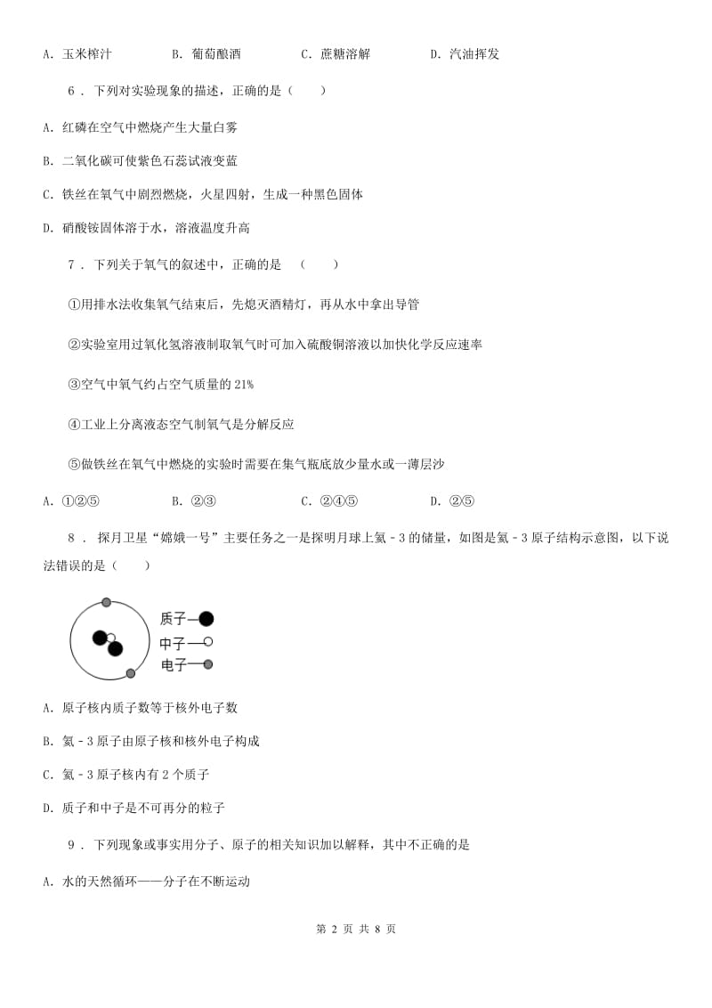 吉林省2019版九年级上学期期中考试化学试题（I）卷_第2页