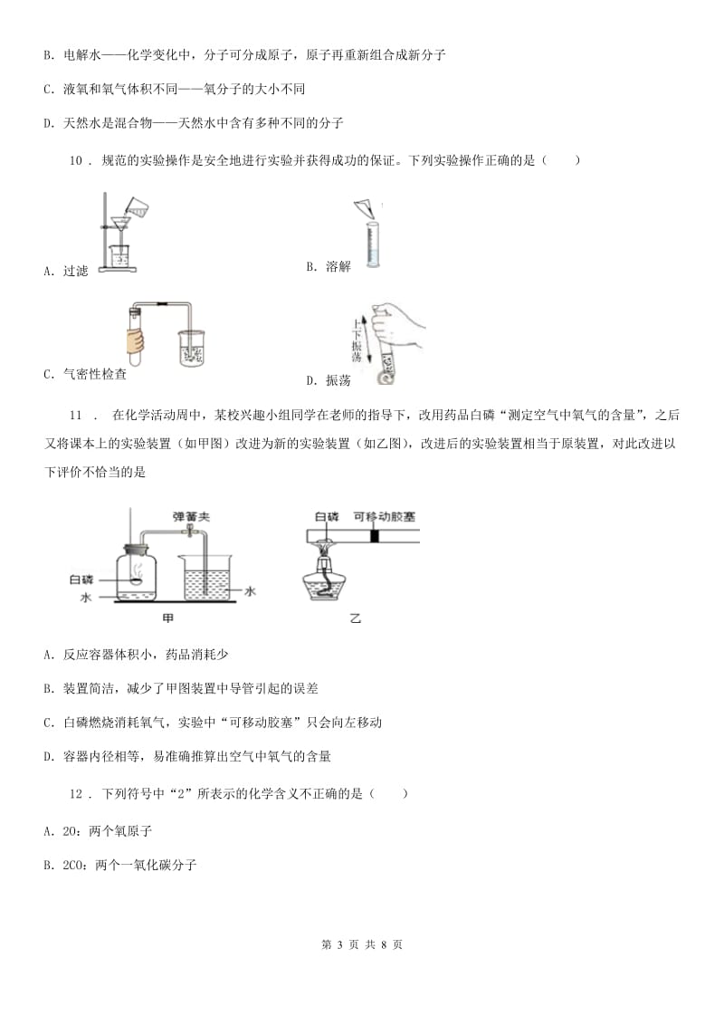 吉林省2019版九年级上学期期中考试化学试题（I）卷_第3页