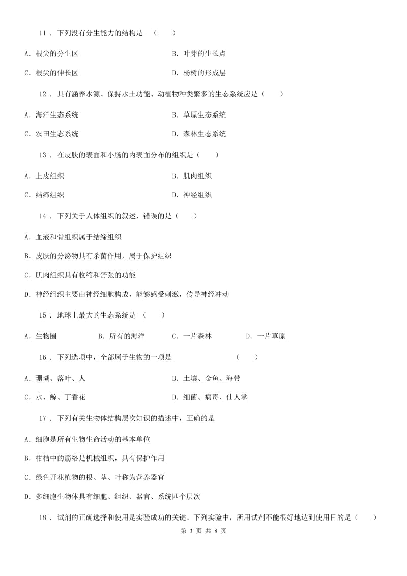 西安市2020年（春秋版）七年级上学期期中考试生物试题C卷_第3页