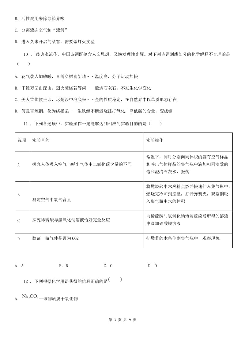重庆市2019版九年级上学期期中测试化学试题（I）卷_第3页