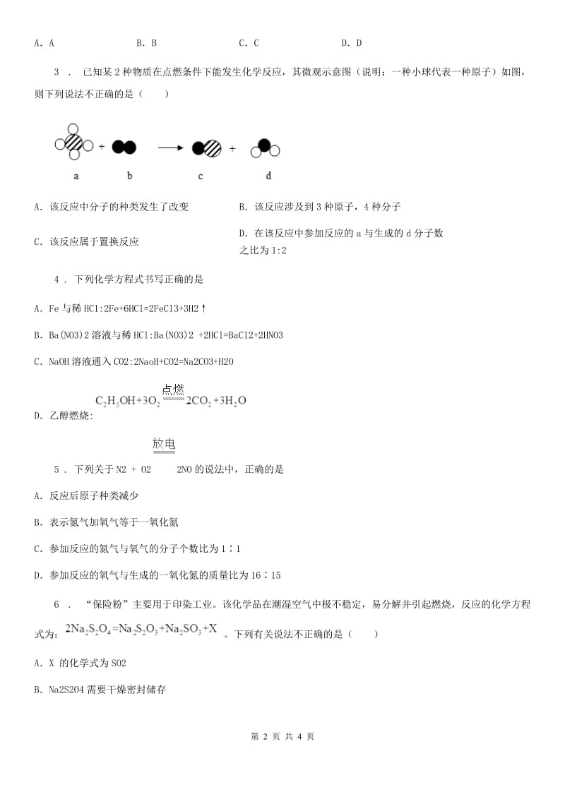 化学九年级上册第五单元单元总结_第2页