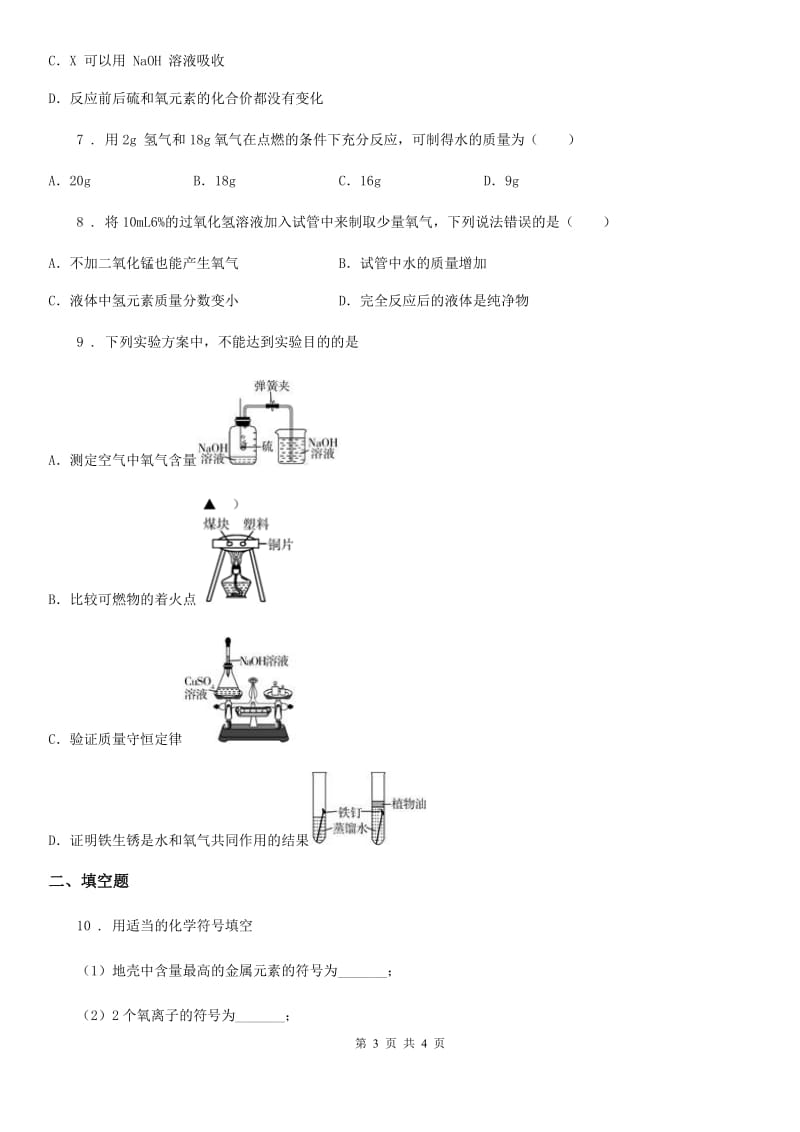 化学九年级上册第五单元单元总结_第3页