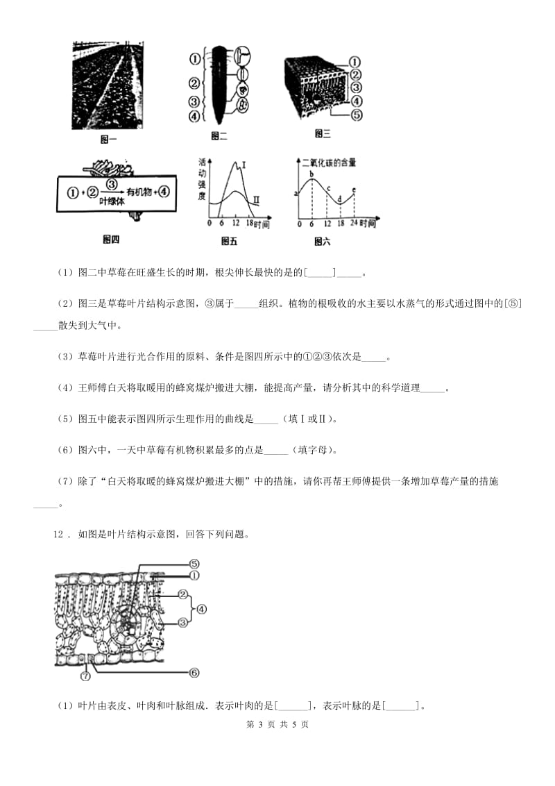 重庆市2019-2020学年七年级上册《3.3绿色植物与生物圈的水循环》测试题A卷_第3页