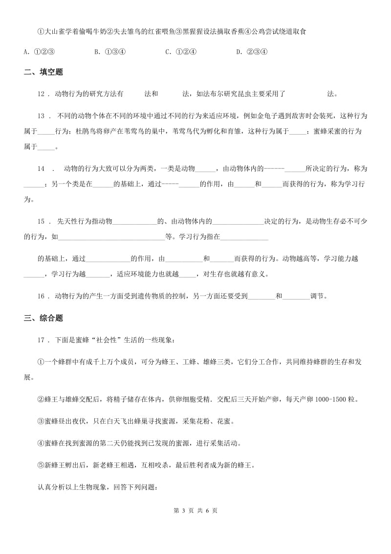 拉萨市2020版八年级上册生物 4.2.3先天性行为和学习行为 同步测试题C卷_第3页