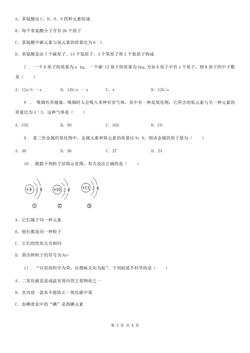 合肥市2020版九年级上学期期中考试化学试题（I）卷_第2页