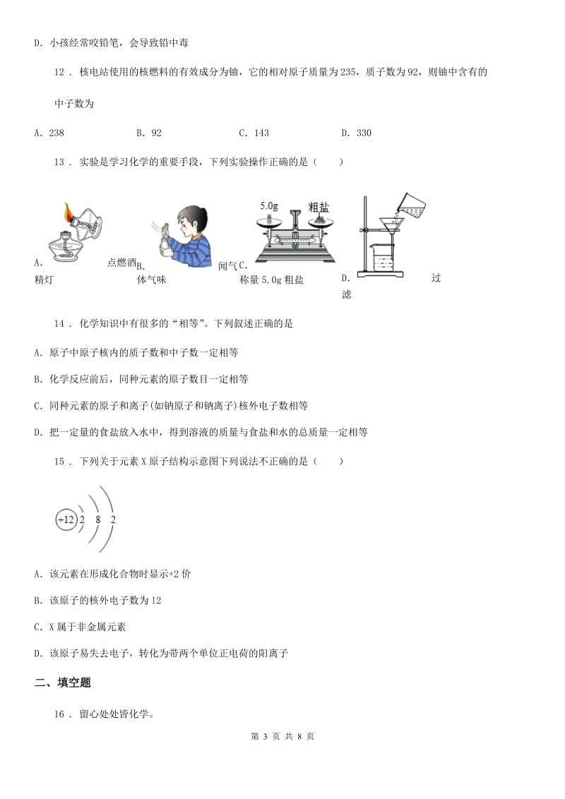 合肥市2020版九年级上学期期中考试化学试题（I）卷_第3页