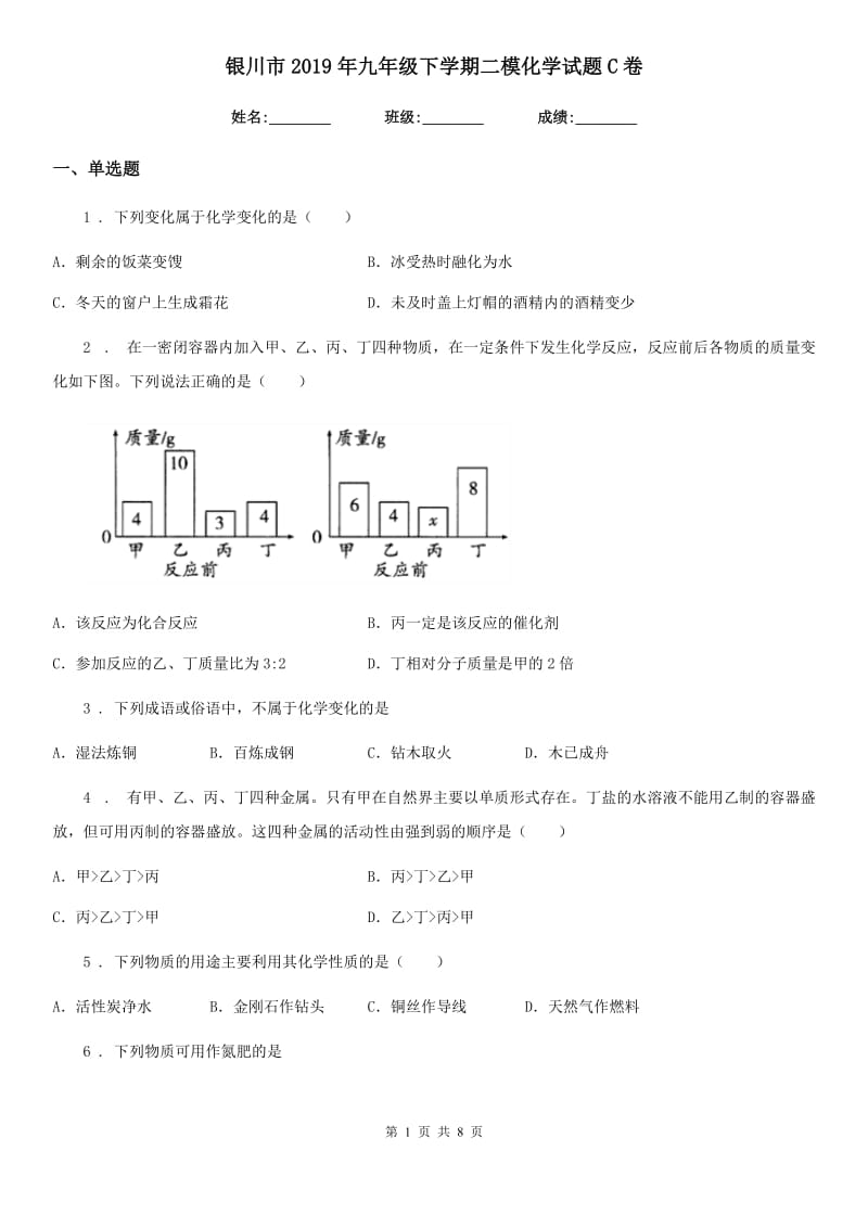 银川市2019年九年级下学期二模化学试题C卷_第1页