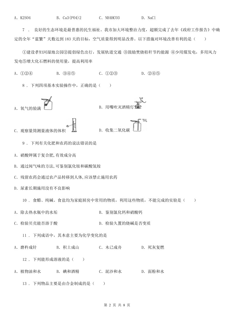 银川市2019年九年级下学期二模化学试题C卷_第2页