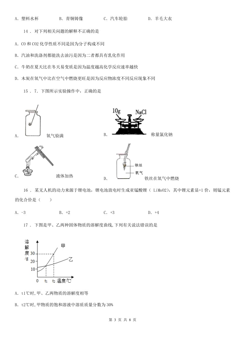 银川市2019年九年级下学期二模化学试题C卷_第3页