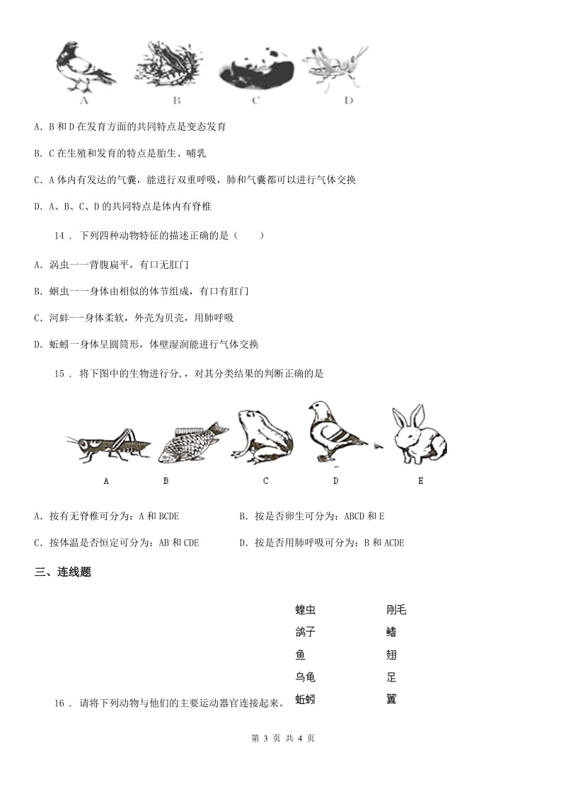 八年级生物上册 5.1.3 软体动物和节肢动物 同步练习_第3页