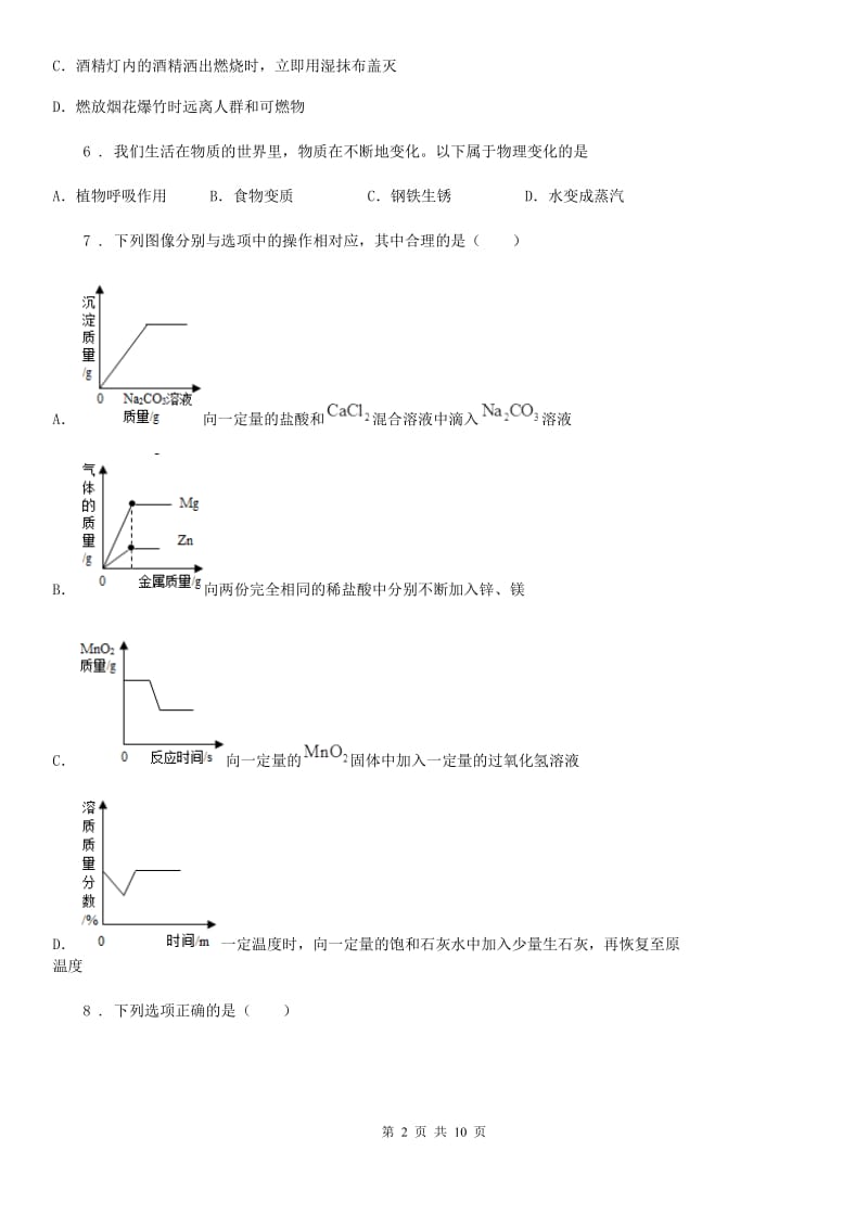 石家庄市2020年九年级上学期期末考试化学试题（II）卷_第2页