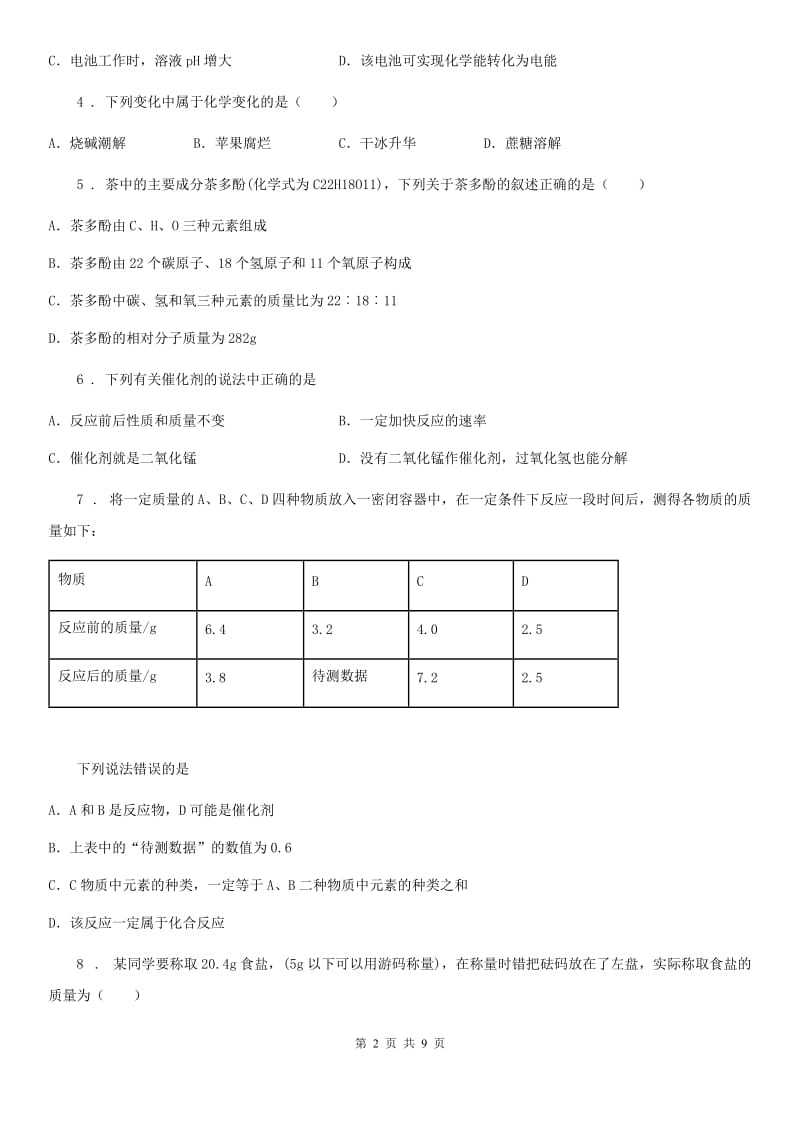 青海省2019年九年级下学期开学摸底化学试题（I）卷_第2页