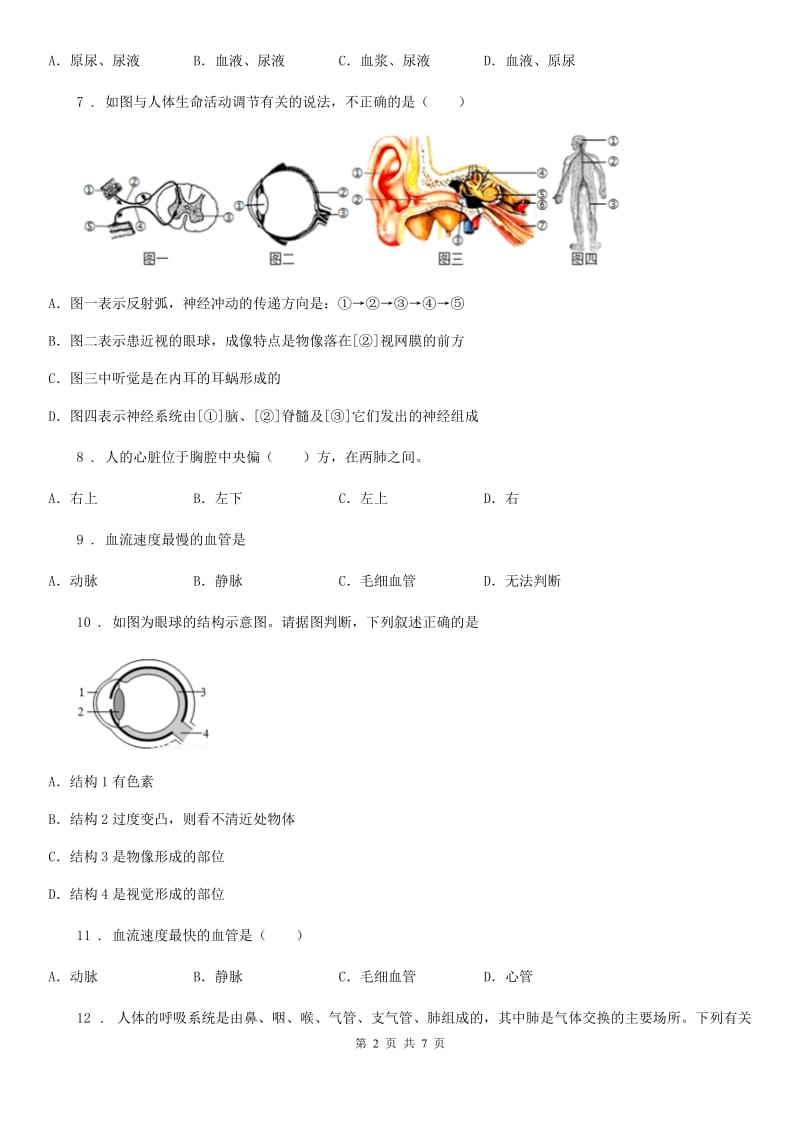 呼和浩特市2019-2020学年七年级期末生物试题D卷_第2页