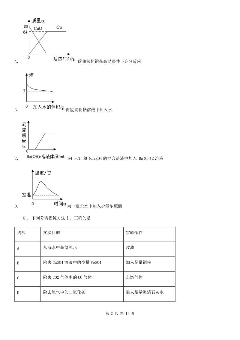 长沙市2020年九年级下学期中考一模化学试题C卷_第2页