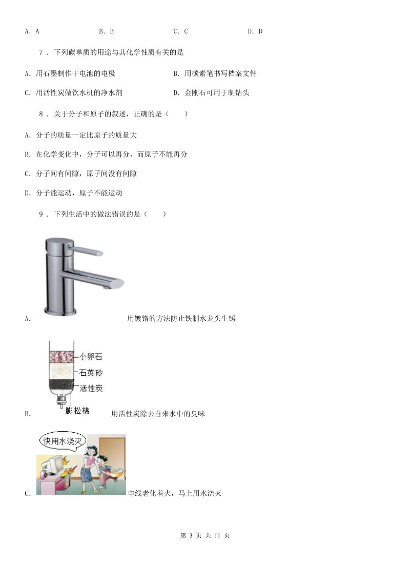 长沙市2020年九年级下学期中考一模化学试题C卷_第3页