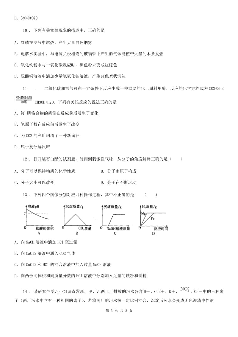 九年级下学期第6次月考化学试题_第3页