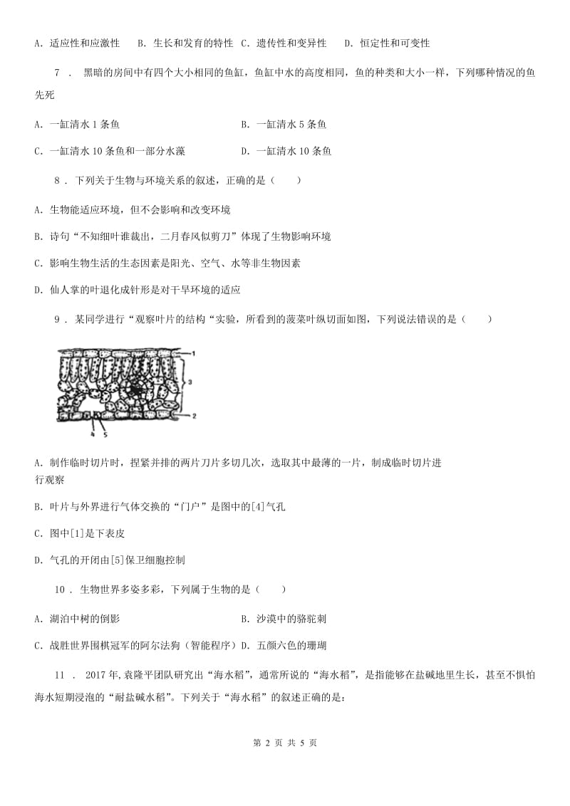 南昌市2020版七年级上学期期中考试生物试题B卷_第2页