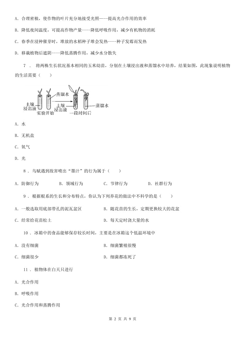 重庆市2020年八年级上学期期末考试生物试题（I）卷-1_第2页