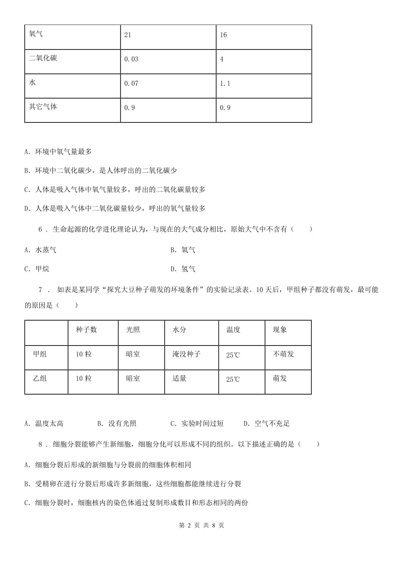 西安市2019年中考生物试题（II）卷_第2页