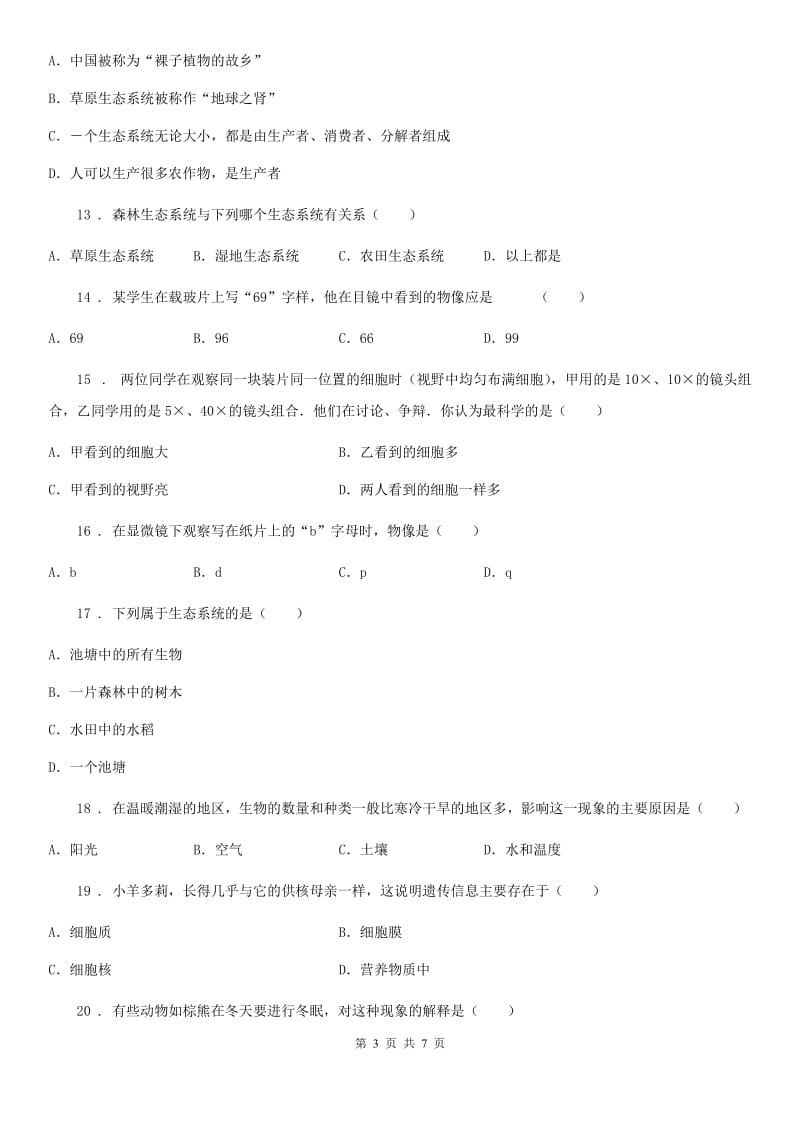广西壮族自治区2020版七年级上学期期中生物试题（I）卷_第3页