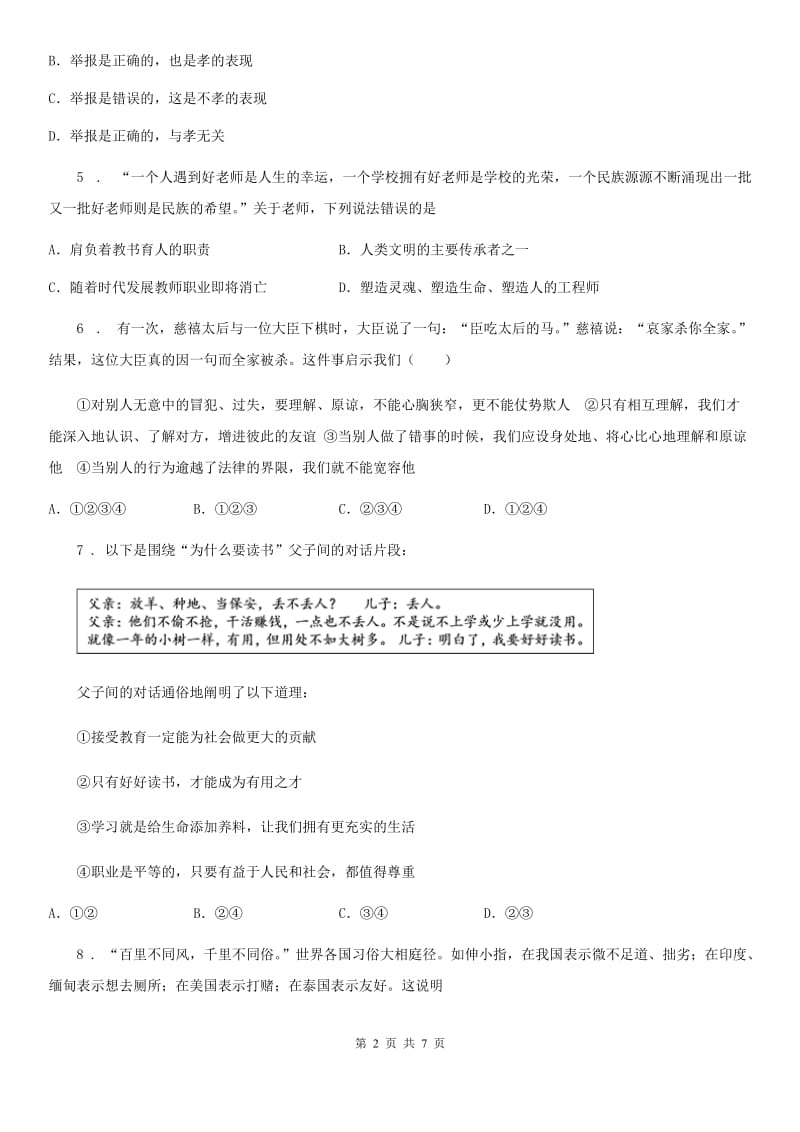 2019-2020学年七年级上学期期末道德与法治试题（II）卷（练习）_第2页