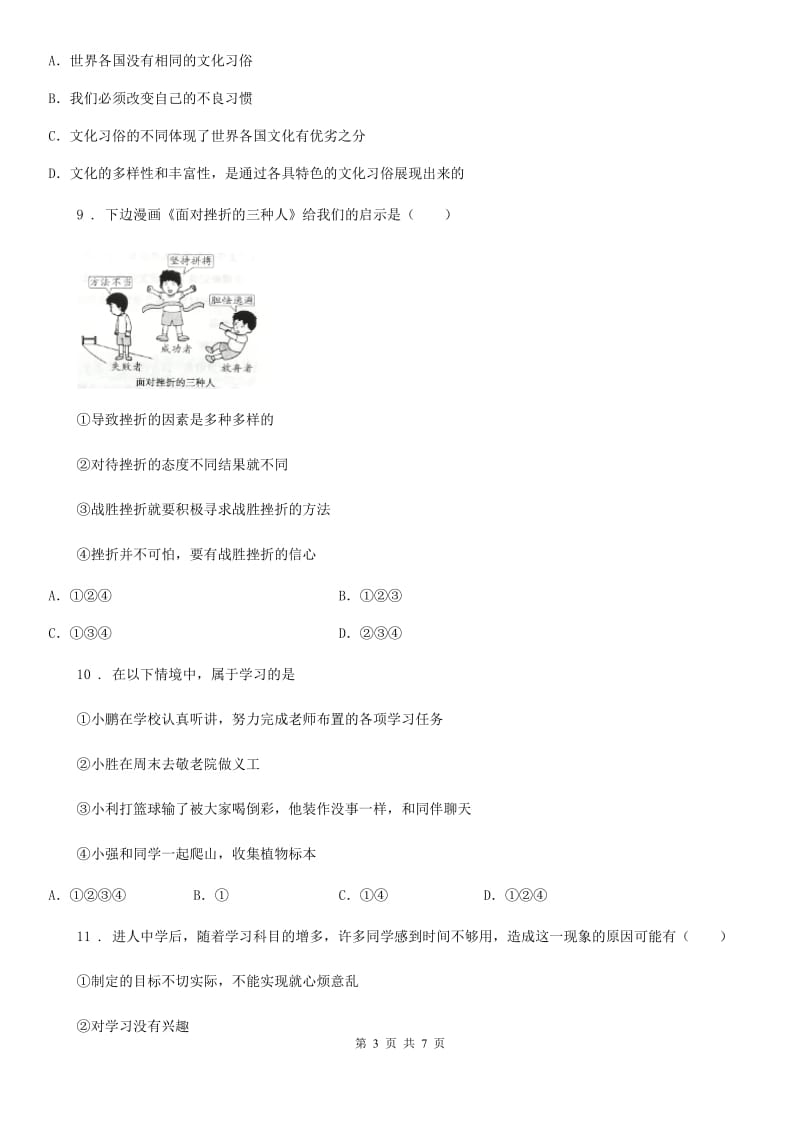 2019-2020学年七年级上学期期末道德与法治试题（II）卷（练习）_第3页