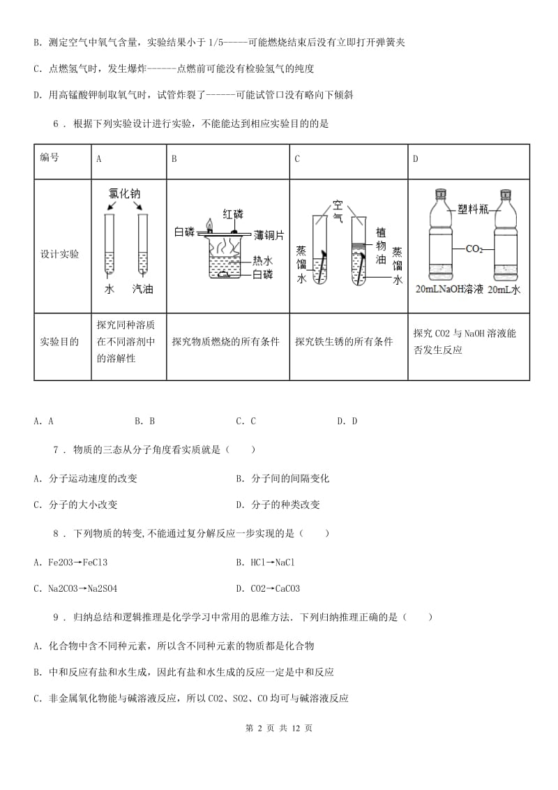 陕西省2020年九年级上学期期末考试化学试题（II）卷_第2页