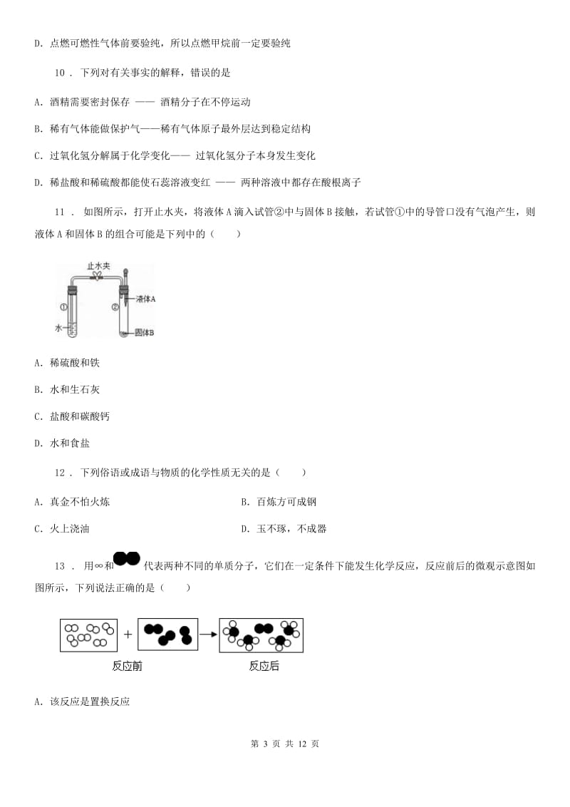 陕西省2020年九年级上学期期末考试化学试题（II）卷_第3页