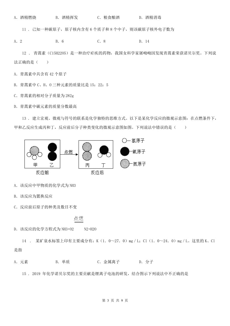 海口市2020年（春秋版）九年级上学期期中考试化学试题（I）卷_第3页