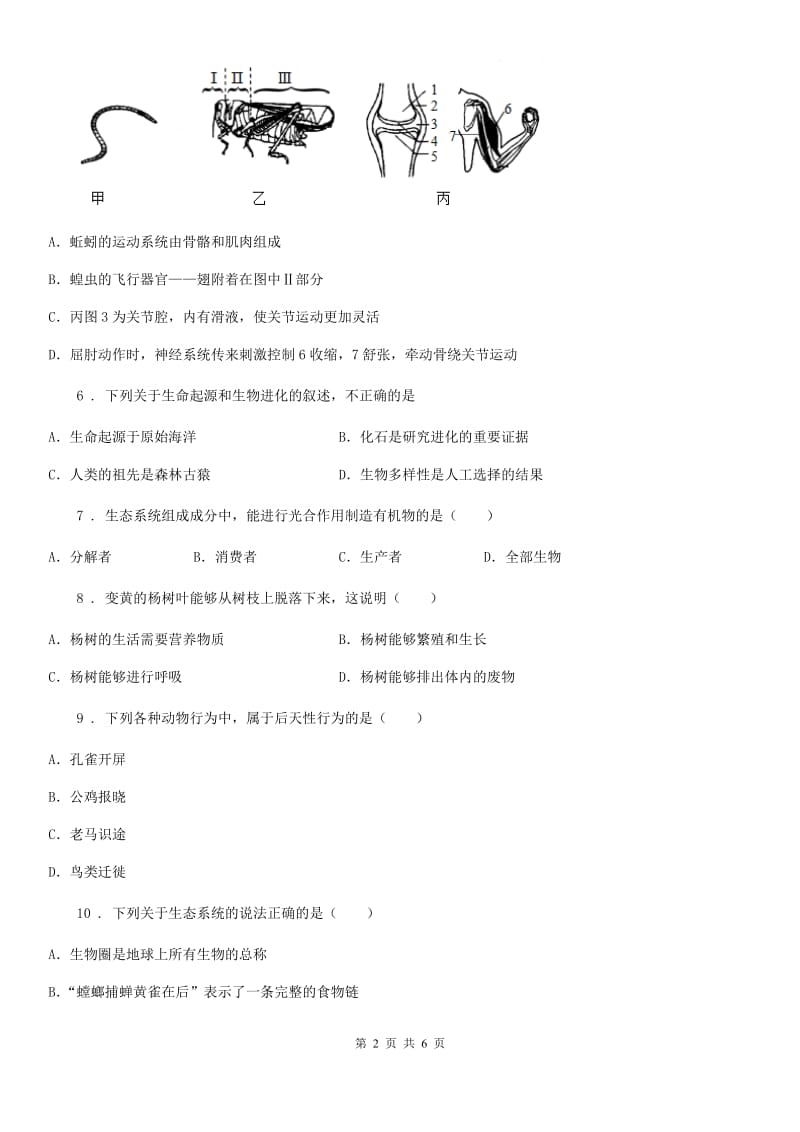 福州市2020年（春秋版）八年级上学期期末联考生物试题B卷_第2页