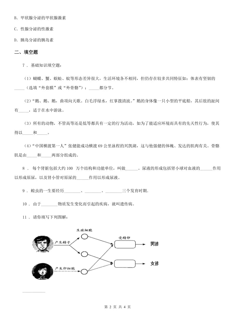 九年级下学期期中生物试题_第2页